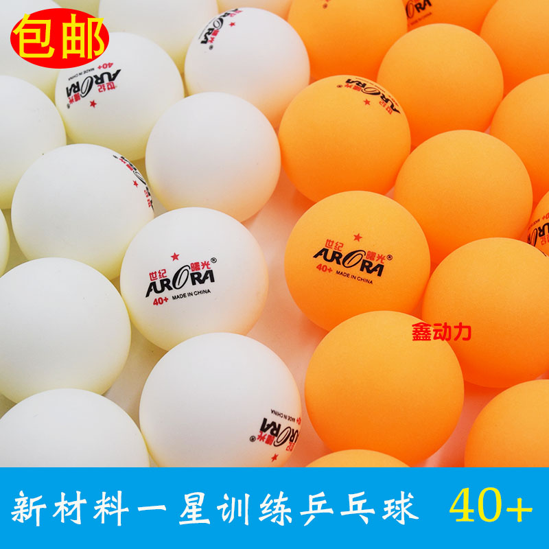 包邮世纪曙光一星乒乓球新材料40+训练乒乓球球馆练习球有缝球|ruв категории движение/йога/фитнес/фанаты товаров, настольный теннис, настольный теннис - от Buy2taobao.com для оказания профессиональной услуги покупки агента Taobao