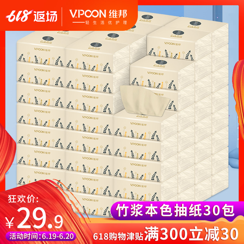维邦竹浆本色抽纸整箱30包批发家用卫生纸家庭实惠装餐巾纸面巾纸在类目 洗护清洁剂/卫生巾/纸/香薰, 纸品/湿巾, 抽纸中 - 来自Buy2taobao.com提供专业的淘宝代购服务