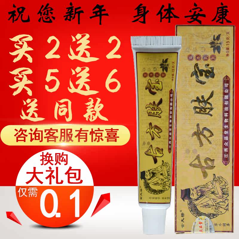 古方肤宝草本乳膏抑菌止痒软膏草本脚臭去藓膏【2送2】正品包邮