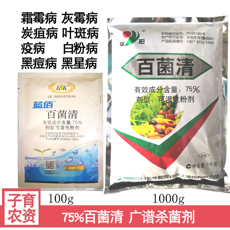 进口75%百菌清广谱花卉多肉杀菌剂白粉病炭疽病专用药100g1000g在类目 农用物资, 农药, 杀菌剂中 - 来自Buy2taobao.com提供专业的淘宝代购服务