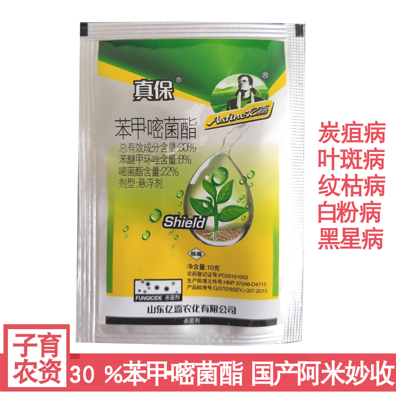 30%苯甲·嘧菌酯纹枯病炭疽病叶斑病黑斑病杀菌剂苯醚甲环唑10g在类目 农用物资, 农药, 杀菌剂中 - 来自Buy2taobao.com提供专业的淘宝代购服务