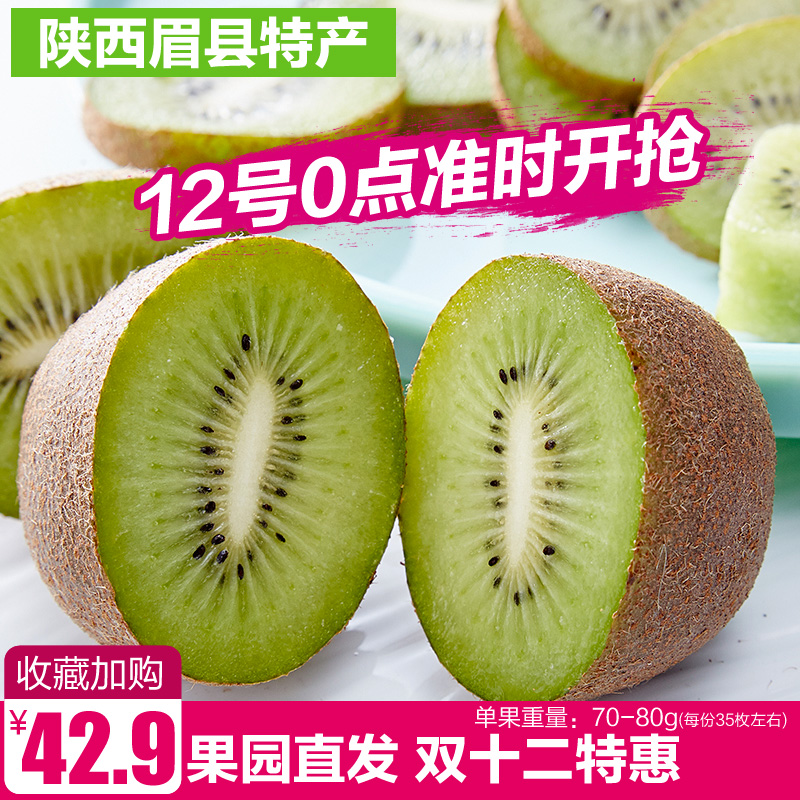 陕西眉县徐香猕猴桃当季新鲜孕妇宝宝水果富饶奇异果绿肉5斤包邮|ruв категории водной мясо/свежие фрукты и овощи/еда, свежие фрукты, киви/киви - от Buy2taobao.com для оказания профессиональной услуги покупки агента Taobao