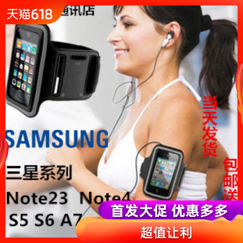 三星手机Note234跑步臂带N7100运动A7a7手臂包 n9006绑带s56臂袋在类目 运动包/户外包/配件, 其他服饰配件中 - 来自Buy2taobao.com提供专业的淘宝代购服务