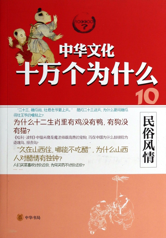 民俗风情/中华文化十万个为什么|ruв категории книги/журнал/газета, культуры, Китайские народные обычаи - от Buy2taobao.com для оказания профессиональной услуги покупки агента Taobao