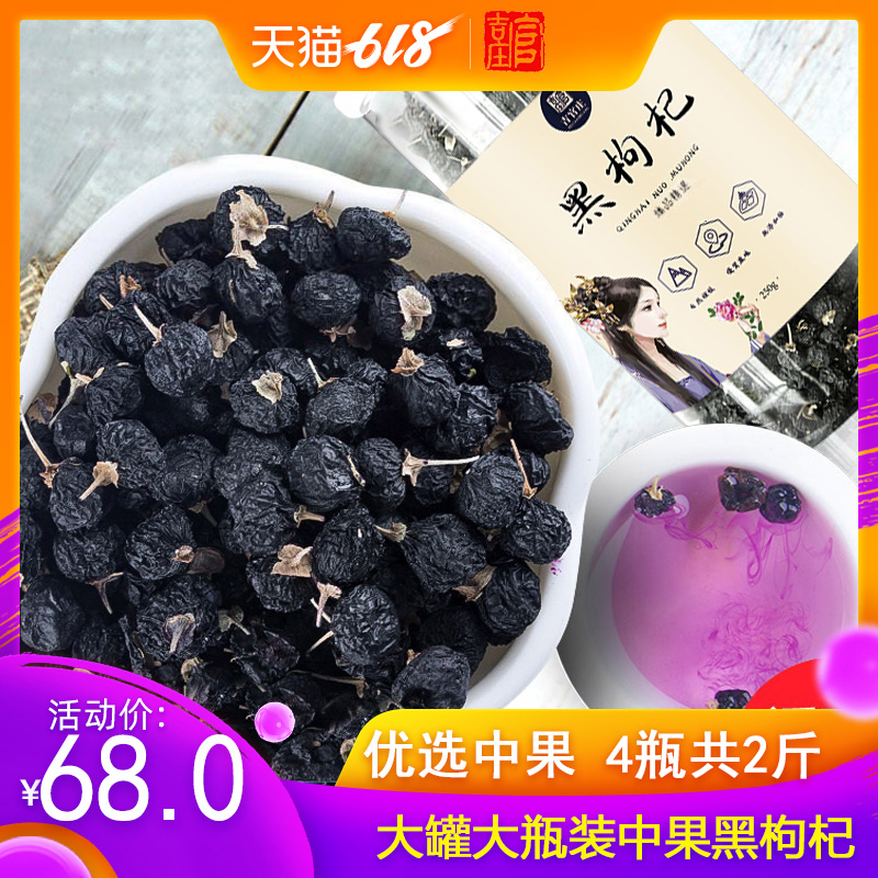 2斤精选中果】青海野生黑枸杞子黑构杞非宁夏苟杞500g柴达木正品在类目 传统滋补营养品, 枸杞及其制品, 枸杞中 - 来自Buy2taobao.com提供专业的淘宝代购服务