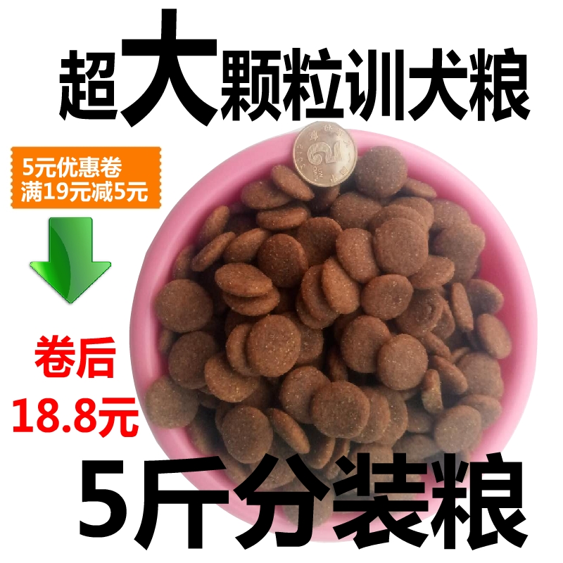 卷后18.8元大颗粒训犬狗粮马犬黑背德牧羊犬金毛拉布拉多散装5斤|ruв категории животное/Животное питание и принадлежностей, объем зерна, насыпной собак основных зерновых культур - от Buy2taobao.com для оказания профессиональной услуги покупки агента Taobao