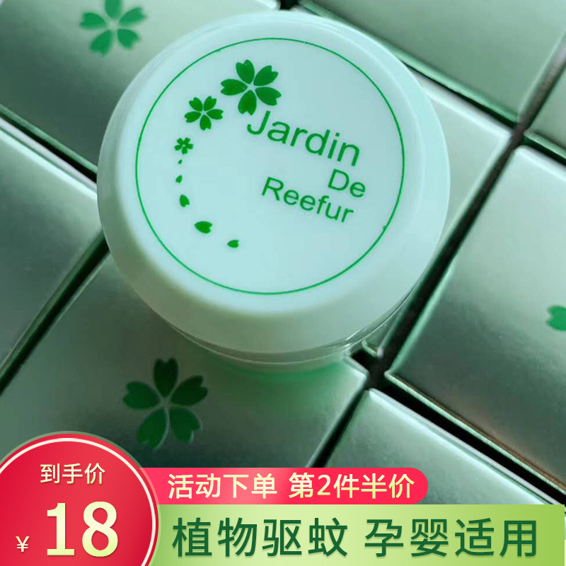 日本jardin de reefur植物驱蚊神器室内随身防蚊儿童家用蚊子膏|ruв категории начало ежедневно, дегельминтизация товаров, репеллент травы - от Buy2taobao.com для оказания профессиональной услуги покупки агента Taobao