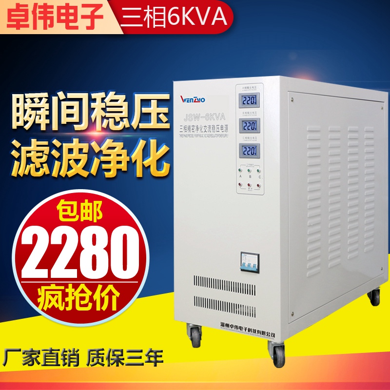 三相380V精密净化交流稳压电源6000W全自动高精度稳压器6KVA滤波|ruв категории оборудование/инструменты, трансформатор, обычные регулятор - от Buy2taobao.com для оказания профессиональной услуги покупки агента Taobao