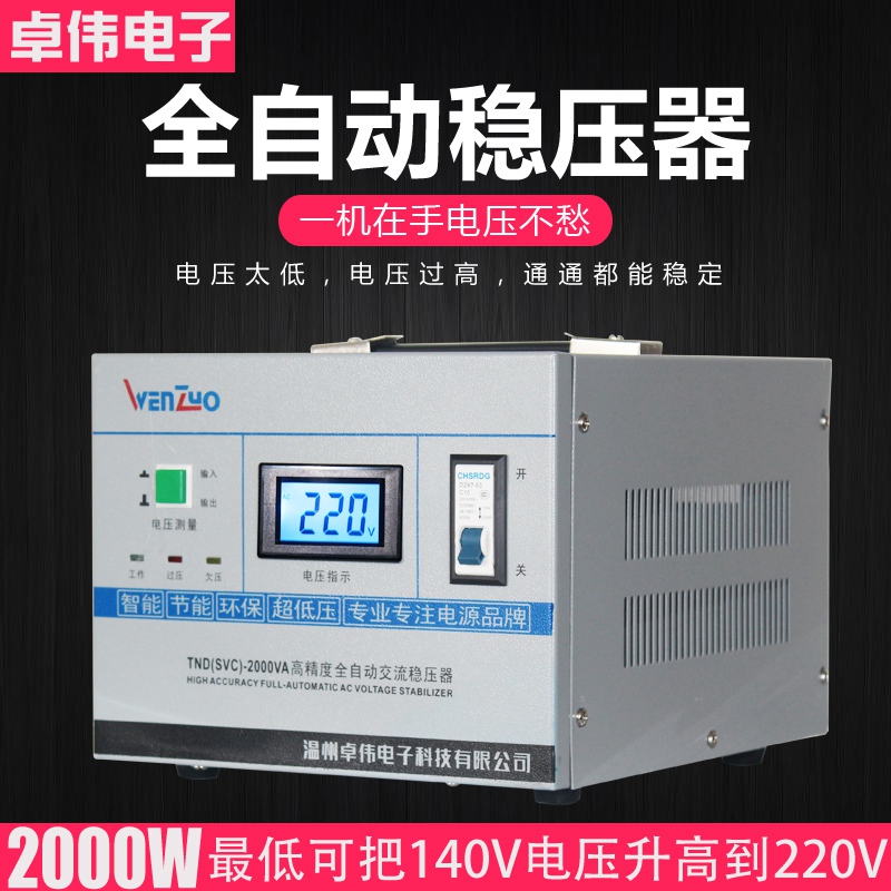 家用全自动稳压器2000W交流单相220V高精度电脑音响稳压电源2KVA|ruв категории оборудование/инструменты, трансформатор, обычные регулятор - от Buy2taobao.com для оказания профессиональной услуги покупки агента Taobao