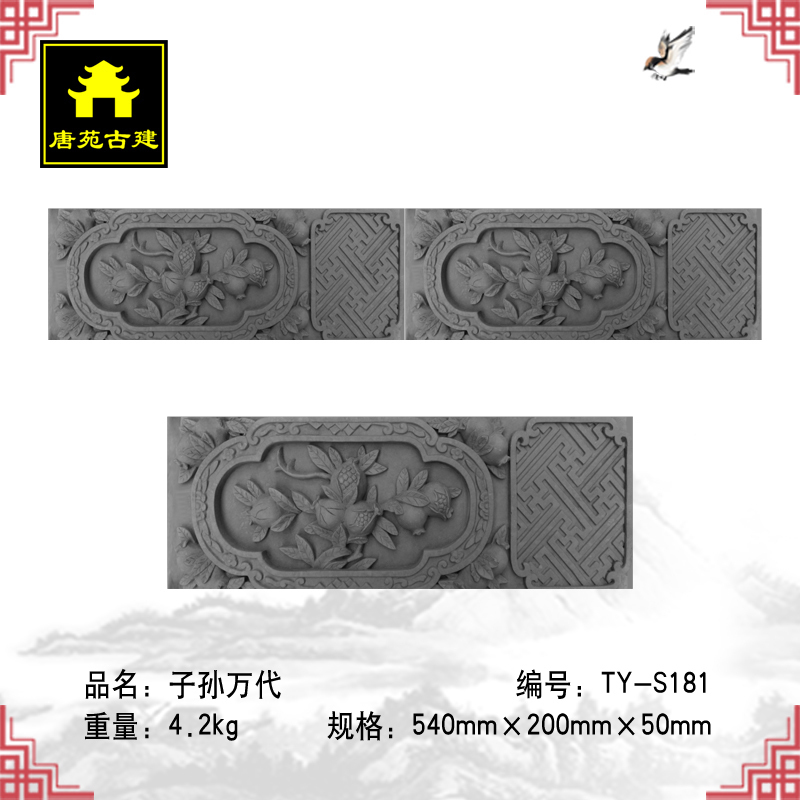 唐苑古建 砖雕浮雕老青砖影壁墙装饰线条顶线腰线54*20cm子孙万代|ruв категории основы строительных материалов, кирпич, кирпич - от Buy2taobao.com для оказания профессиональной услуги покупки агента Taobao