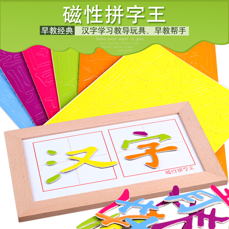 儿童蒙氏早教玩具磁性拼字王汉字拼拼乐磁性贴宝宝识字卡片玩具在类目 玩具/童车/益智/积木/模型, 串珠/拼图/配对/拆装/敲打玩具, 拼图/拼板中 - 来自Buy2taobao.com提供专业的淘宝代购服务