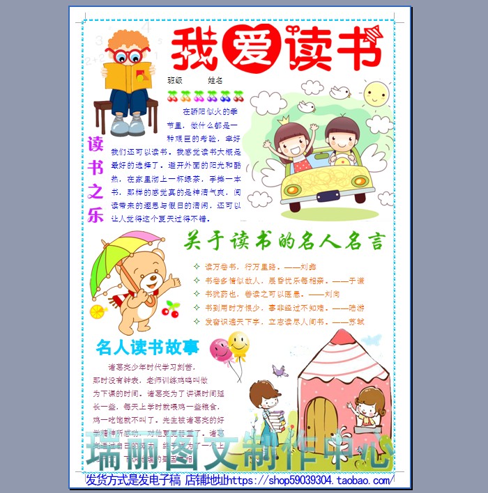 我爱读书竖版电子小报成品读书卡电脑手抄报板报阅读简报模板025|ruв категории торговли/разработка услуг, разработка услуг, другие разработка услуг - от Buy2taobao.com для оказания профессиональной услуги покупки агента Taobao