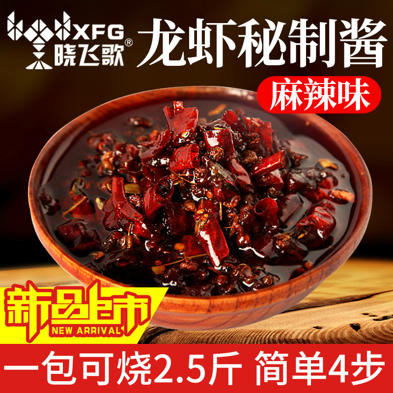 晓飞歌潜江正宗麻辣小龙虾调料包香辣十三香火锅底料商用配方|ruв категории зерно риса/север и Юг сухих грузов/приправы, приправы/джем/салат, приправы, другие приправы - от Buy2taobao.com для оказания профессиональной услуги покупки агента Taobao
