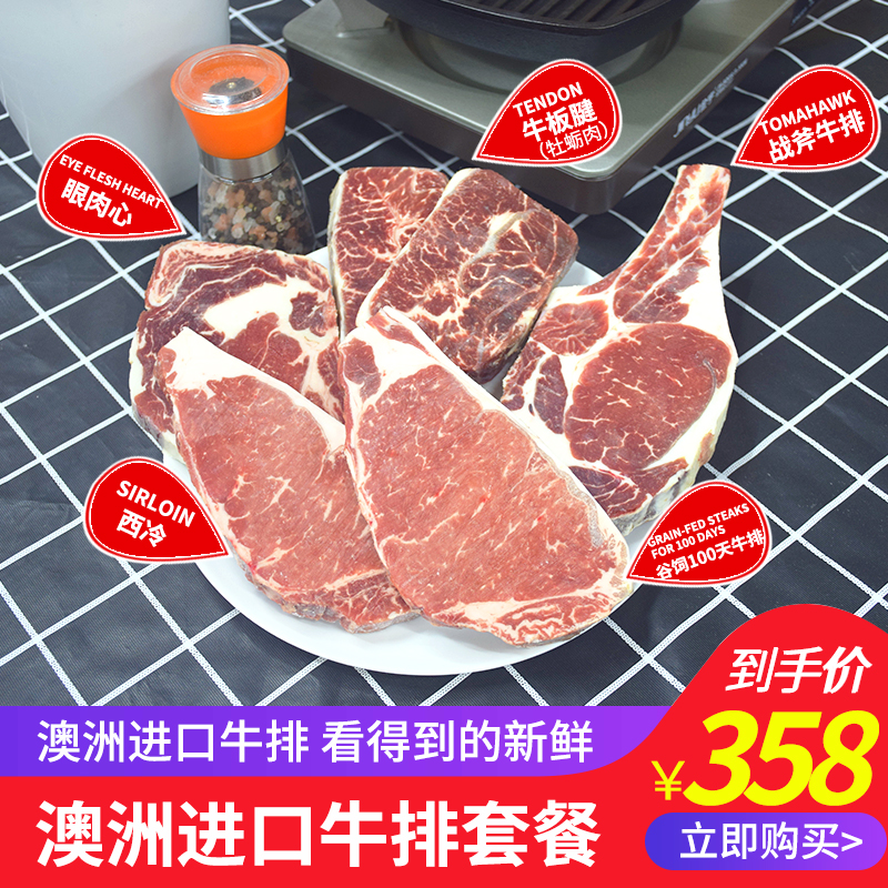 澳洲厚切牛排套餐谷饲战斧西冷板腱眼肉心6份顺丰包邮在类目 水产肉类/新鲜蔬果/熟食, 生肉/肉制品, 牛肉类, 牛排中 - 来自Buy2taobao.com提供专业的淘宝代购服务