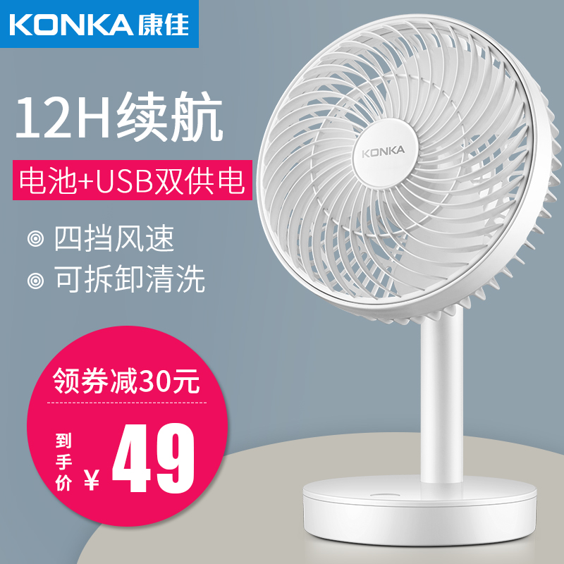 康佳USB电风扇宿舍小型床上静音便携式学生可充电迷你办公室桌面风大随身手持小风扇桌上儿童大风力台式电扇|ruв категории Цифровые аксессуары, Usb компьютерной периферии, Usb - вентилятор - от Buy2taobao.com для оказания профессиональной услуги покупки агента Taobao