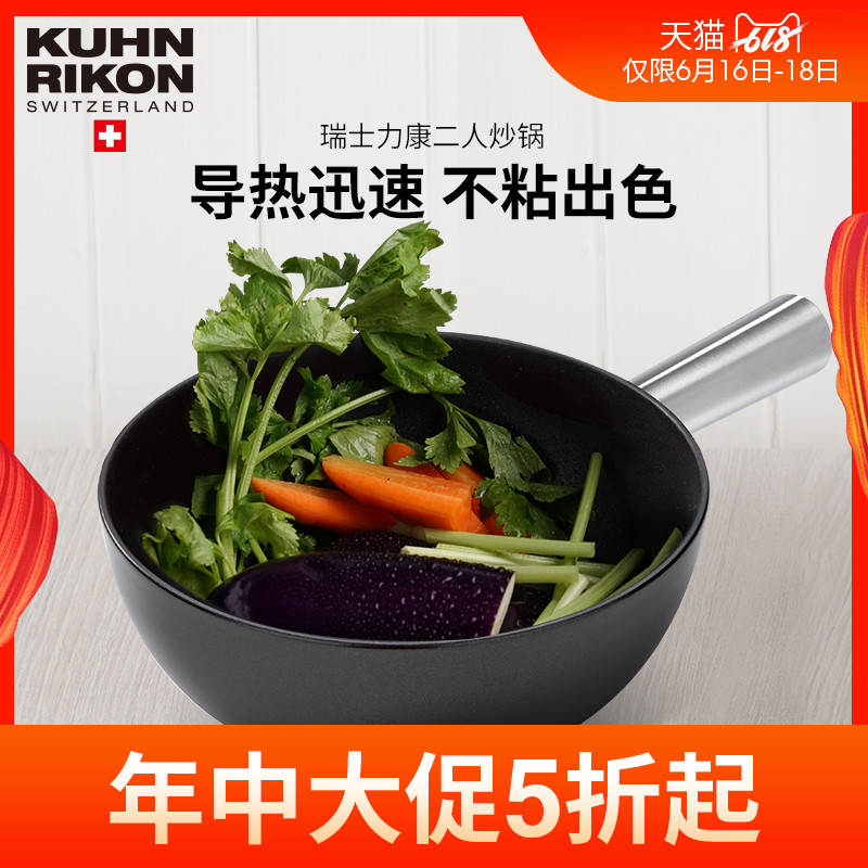 瑞士力康KuhnRikon 炒锅不粘锅燃气灶适用电磁炉炒菜锅家用23cm在类目 厨房/烹饪用具, 烹饪用具, 锅具/煲/烧水壶, 炒锅中 - 来自Buy2taobao.com提供专业的淘宝代购服务