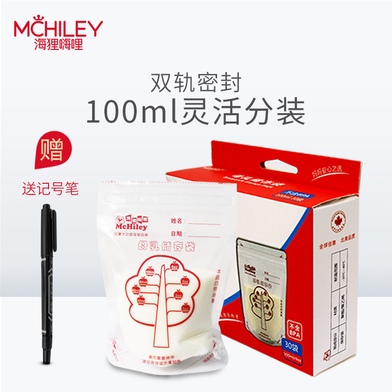 120片储奶袋母乳储奶袋奶存人奶袋奶粉袋小便携一次性分装袋100ml在类目 孕妇装/孕产妇用品/营养, 妈妈产前产后用品, 母乳储存保鲜中 - 来自Buy2taobao.com提供专业的淘宝代购服务