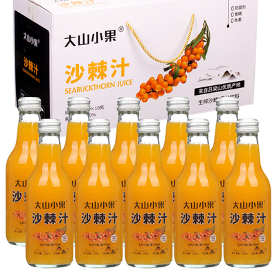大山小果沙棘汁10瓶山西吕梁野生生榨沙棘果汁饮料大礼包整箱礼盒