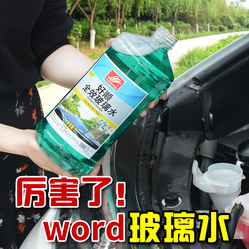 玻璃水汽车夏季批发整箱四季通用包邮雨刮水轿车专用浓缩雨刷精在类目 汽车/用品/配件/改装, 汽车美容/保养/维修, 汽车养护品, 玻璃水中 - 来自Buy2taobao.com提供专业的淘宝代购服务