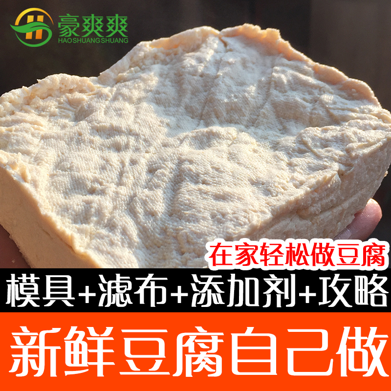 特价DIY厨房小工具自制做老嫩豆腐盒豆腐模具送豆腐布盐卤及配方在类目 厨房/烹饪用具, 厨用小工具/厨房储物, DIY模具中 - 来自Buy2taobao.com提供专业的淘宝代购服务