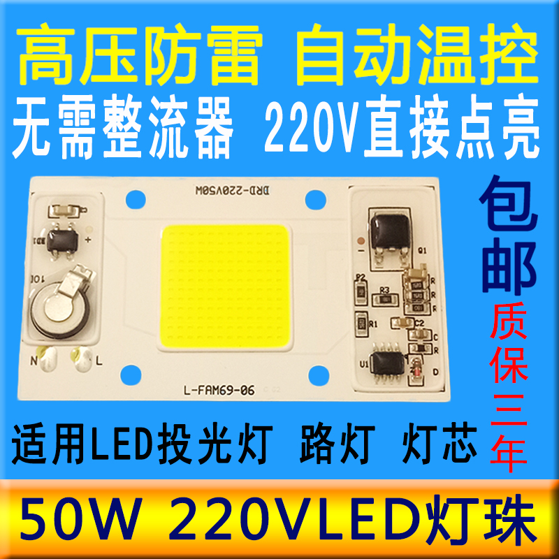 220V免驅動LED燈珠50W大功率led集成光源路燈燈板投光燈燈芯燈片在類目 家裝主材, 光源, LED光源, LED單燈中 - 來自Buy2taobao.com提供專業的淘寶代購服務