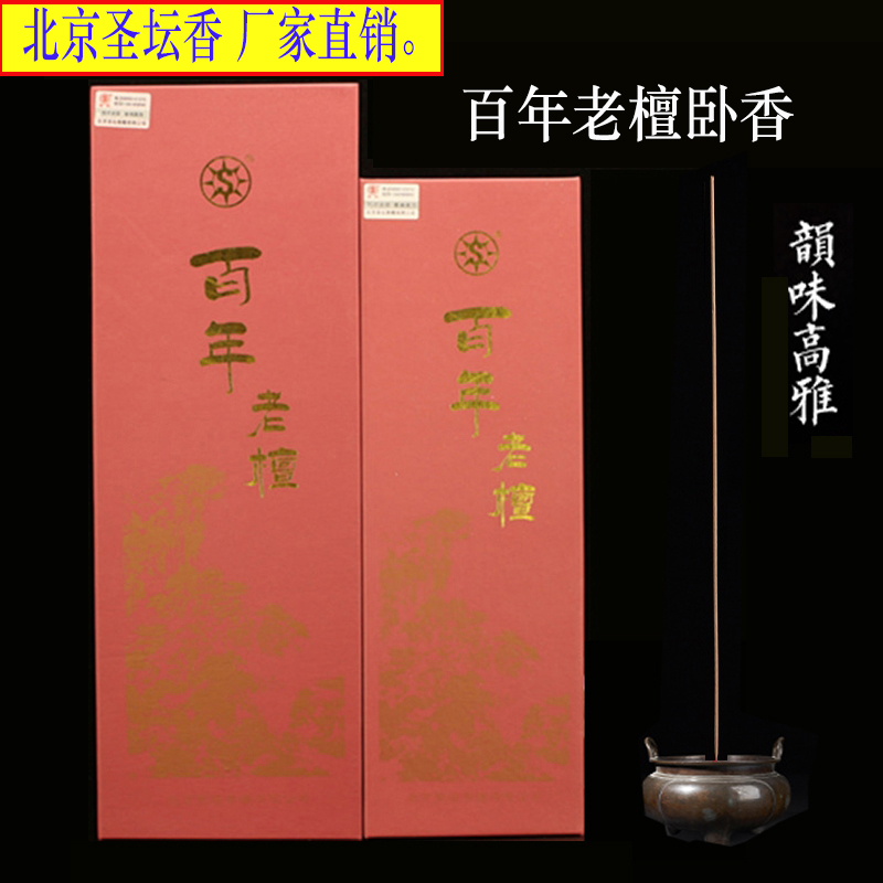 Bent Buddha Buddhism Supplies Beijing Chancel A hundred years Joss stick Lying incense Incense Incense Natural Sandalwoodin the Care cleaners/Sanitary napkins/Paper/Aromatherapy , Aroma supplies , Aroma Spice category - from Buy2taobao.com to provide professional Taobao agent buy service