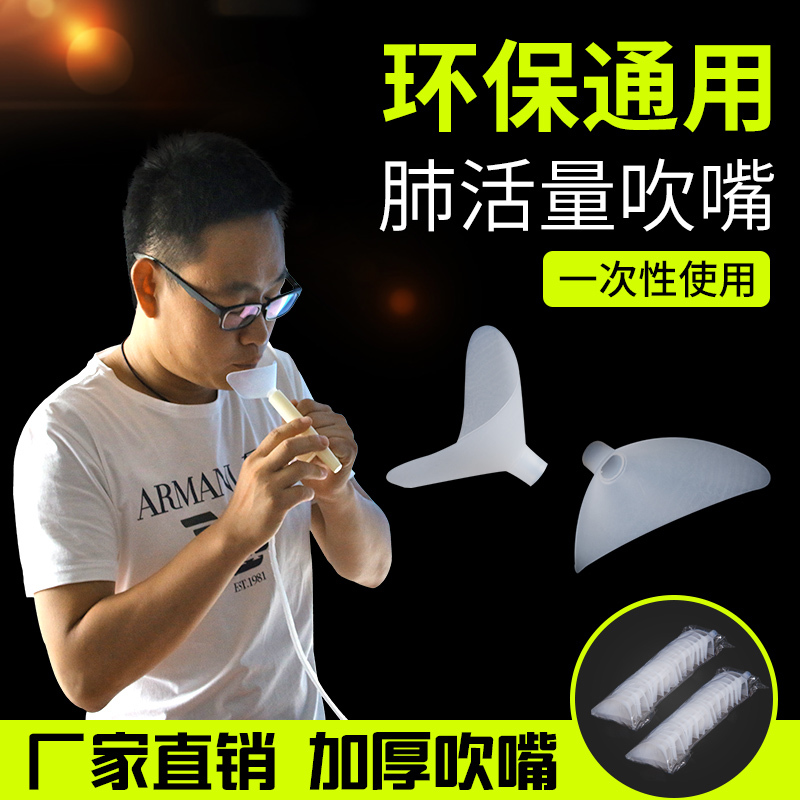 吹嘴肺活量測試吹嘴 肺活量吹嘴壹次性環保吹嘴 體質測試儀吹嘴在類目 運動/瑜伽/健身/球迷用品, 其它運動用品中 - 來自Buy2taobao.com提供專業的淘寶代購服務