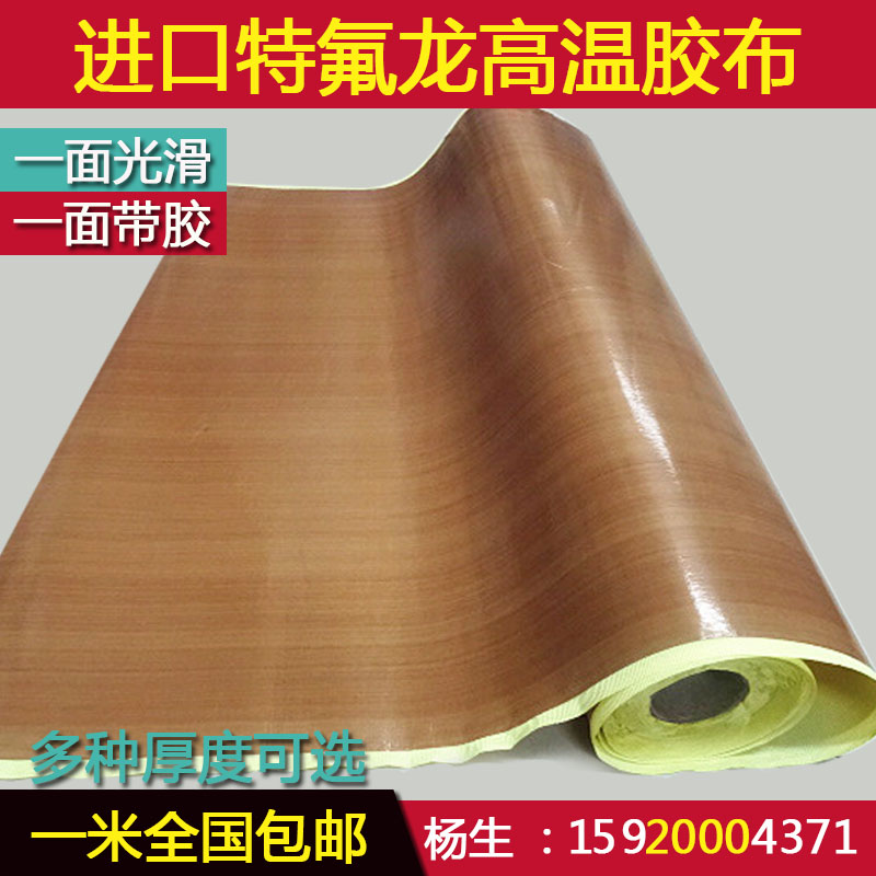 Teflon tape Teflon Heat tape One side Sealing machine wear-resisting Drying cylinder anti sticking 0.3mmin the Office Equipment/Consumables/Related Services , Tape , Teflon tape category - from Buy2taobao.com to provide professional Taobao agent buy service