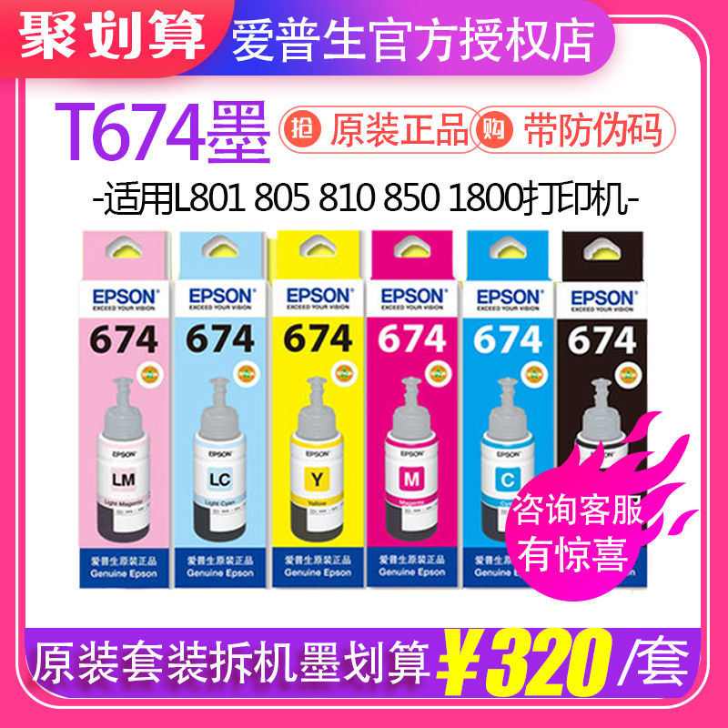 Epson Six Colors 674 Original Ink supplement T6741-T6746 Disassemble L801 805 850 1800in the Office Equipment/Consumables/Related Services , Ink category - from Buy2taobao.com to provide professional Taobao agent buy service
