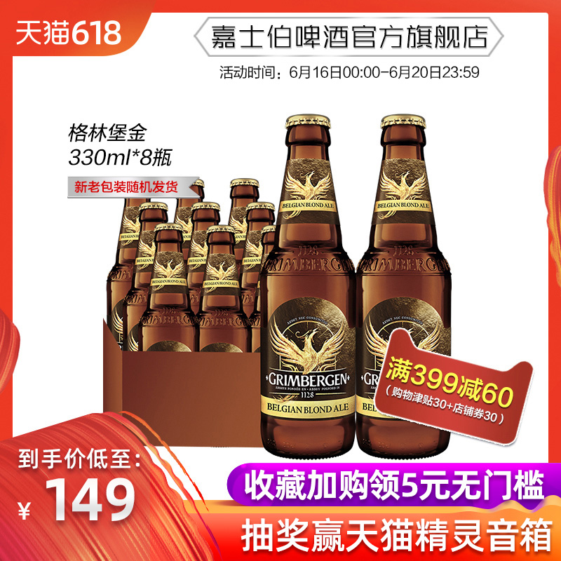 Grimbergen格林堡金艾爾啤酒330ml*8瓶嘉士伯進口小麥酒整箱在類目 酒類, 啤酒中 - 來自Buy2taobao.com提供專業的淘寶代購服務