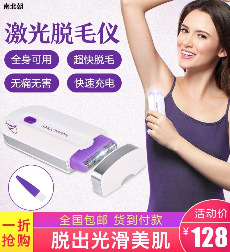 南北朝火爆全网的女士脱毛器网红爆款蓝光脱毛器激光脱毛仪在类目 个人护理/保健/按摩器材, 美体瘦身, 女士脱毛/剃毛器中 - 来自Buy2taobao.com提供专业的淘宝代购服务