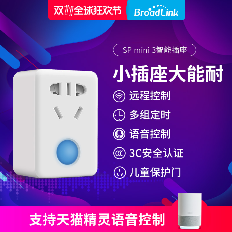 智能家居BroadLink博联智能插座spmini远程控制wifi插座定时开关在类目 电子/电工, 智能家居系统, 电源控制系统, 遥控开关中 - 来自Buy2taobao.com提供专业的淘宝代购服务
