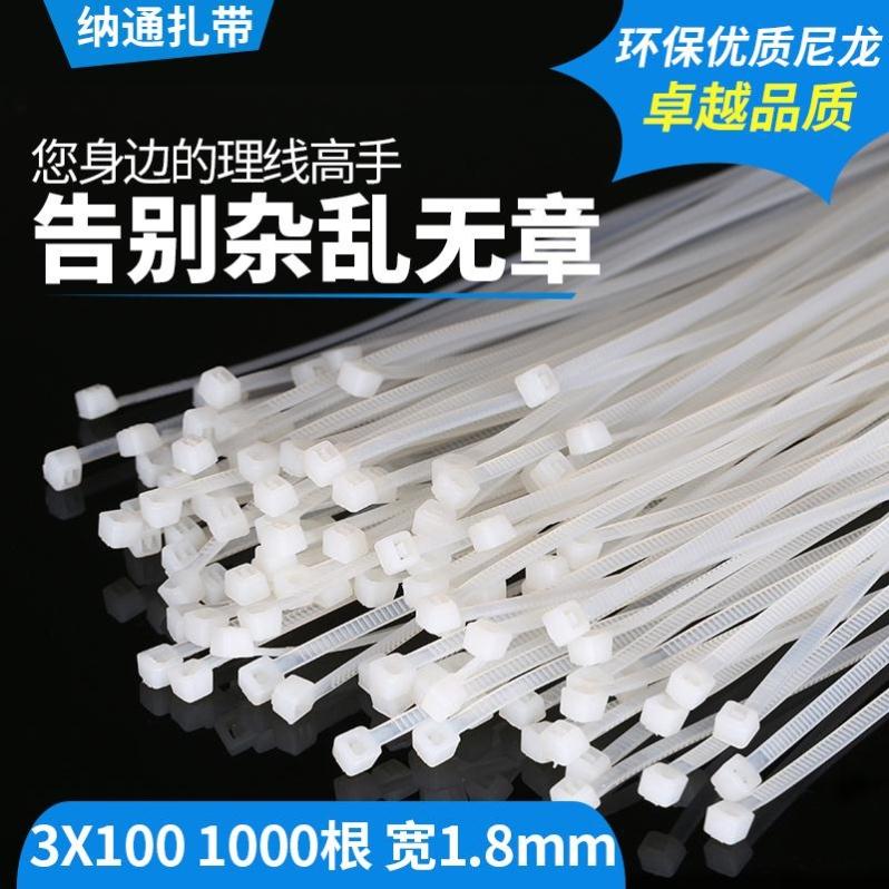 3*100mm白色扎带1000条电脑走线尼龙卡扣小号 一拉得塑料累死狗在类目 基础建材, 家用五金, 其他五金件, 缎带/扎带中 - 来自Buy2taobao.com提供专业的淘宝代购服务