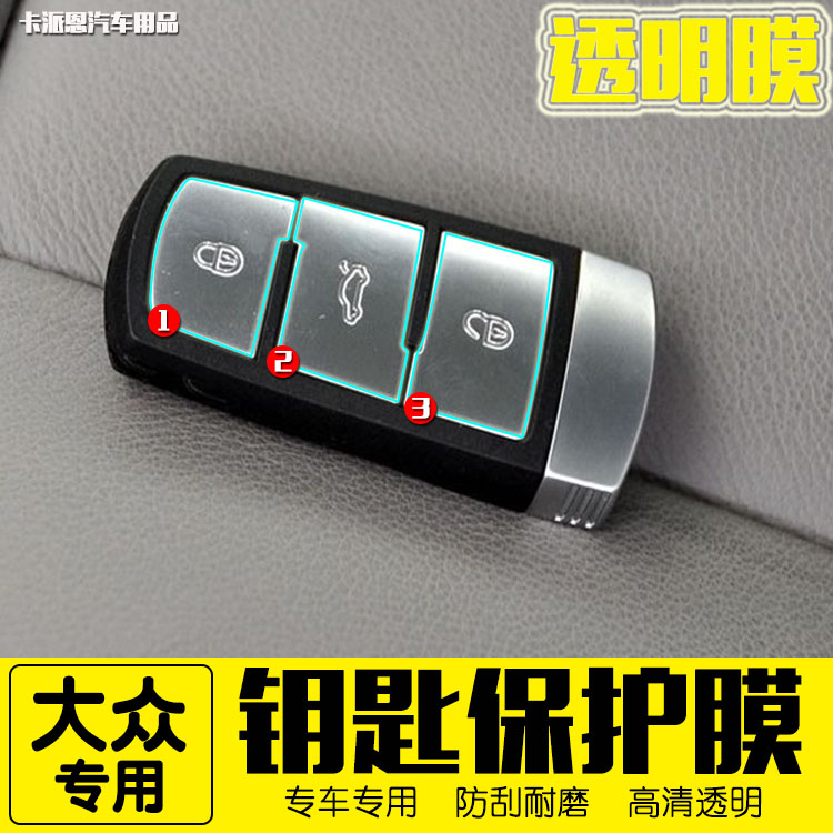 邁騰智能鑰匙殼邁騰CC按鍵保護膜大衆邁騰透明膜蔚攬智能鑰匙按鍵在類目 汽車/用品/配件/改裝, 汽車用品/內飾品, 駕車個人用品, 車用鑰匙包中 - 來自Buy2taobao.com提供專業的淘寶代購服務