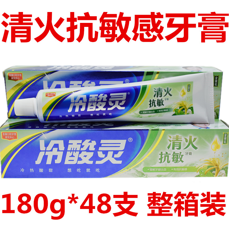 冷酸灵清火抗敏感牙膏金银花清火薄荷清新牙膏180g*48支整箱包邮|ruв категории туалетные чище/санитарно - гигиенических салфеток/бумага/Ароматерапия, шампунь/человек чистой, полости рта, зубная паста - от Buy2taobao.com для оказания профессиональной услуги покупки агента Taobao