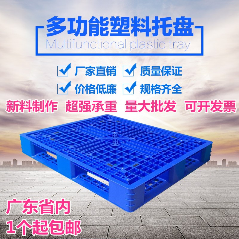 塑料托盘叉车板加厚田字卡板1210双面网格重型栈板仓库货架防潮板在类目 商业/办公家具, 货架/展柜, 仓储货架中 - 来自Buy2taobao.com提供专业的淘宝代购服务