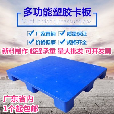 九脚平板塑料托盘叉车卡板仓库垫板货架防潮栈板货物托盘平面卡板在类目 商业/办公家具, 货架/展柜, 仓储货架中 - 来自Buy2taobao.com提供专业的淘宝代购服务