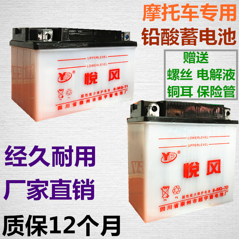 包邮悦风摩托车电瓶12V9a蓄电池125 150摩托车电瓶踏板车12v7ah在类目 摩托车/装备/配件, 摩托车配件, 摩托车电瓶中 - 来自Buy2taobao.com提供专业的淘宝代购服务