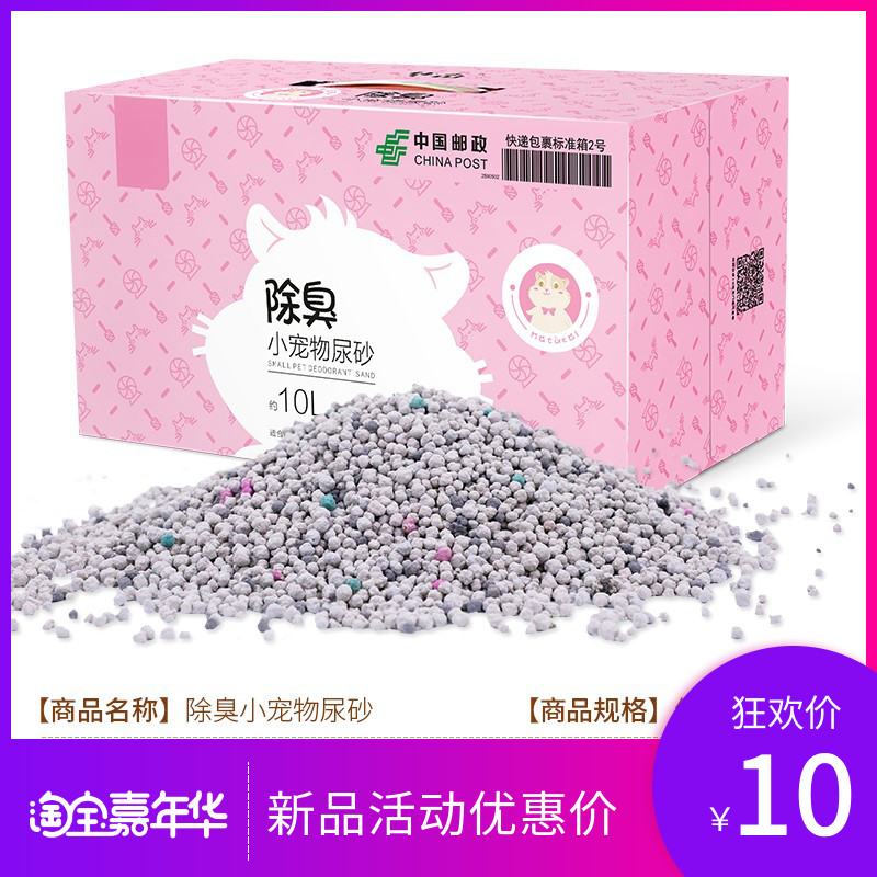 仓鼠垫料尿砂10斤除臭垫沙仓鼠用品刺猬尿沙厕所沙猫砂消暑沙木屑在类目 办公设备/耗材/相关服务, 包装设备/标牌及耗材, 包裹袋/编织袋中 - 来自Buy2taobao.com提供专业的淘宝代购服务