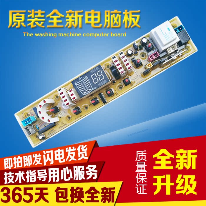 荣事达幸福久久洗衣机电脑板XQB62-720G XQB72-966G XQB75-979G|msdalam kategori kehidupan elektrik, peralatan rumah dan aksesori, peralatan rumah lain aksesori - dari Buy2taobao.com untuk memberikan perkhidmatan ejen Taobao profesional membeli