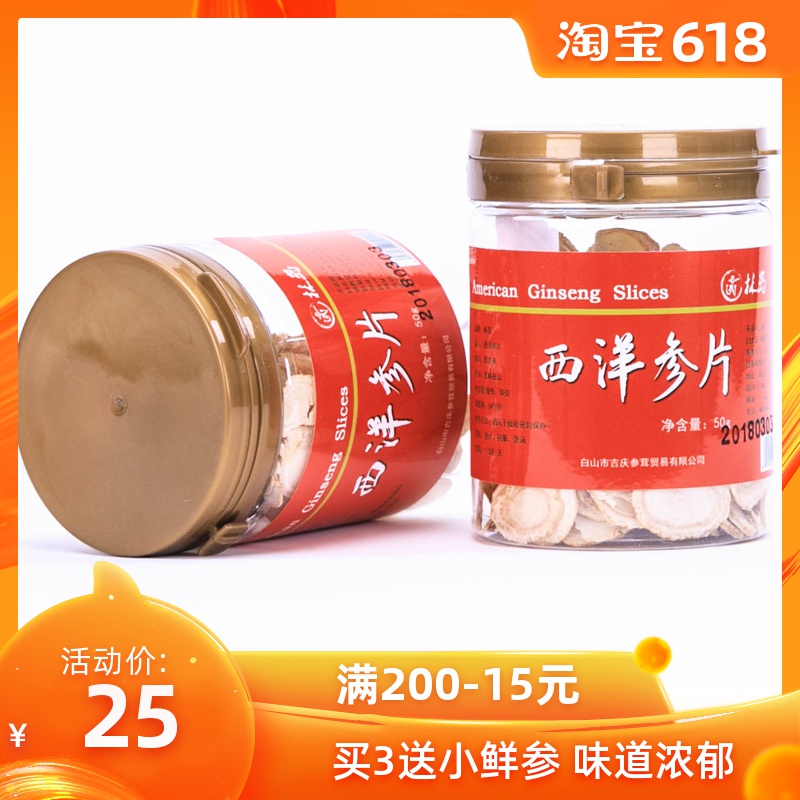 买3送鲜参 林岛长白山 西洋参片 花旗参小片 味浓 50克/瓶 包邮在类目 传统滋补营养品, 参类滋补品, 西洋参中 - 来自Buy2taobao.com提供专业的淘宝代购服务