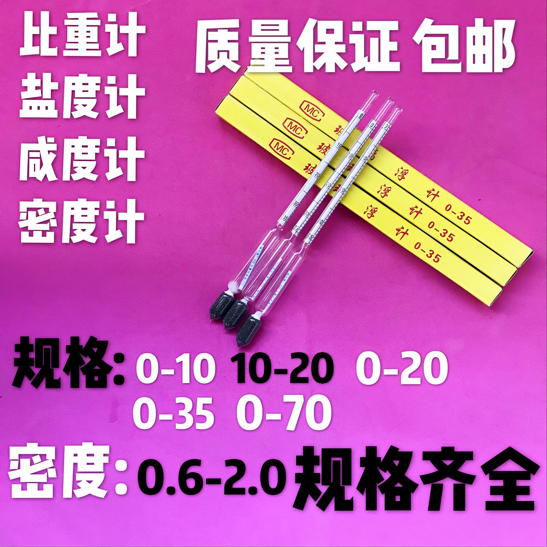 波美式比重计盐水咸度计盐度计卤水盐度计测凉皮比重计面桨浓度计在类目 五金/工具, 仪器仪表, 其它仪表仪器中 - 来自Buy2taobao.com提供专业的淘宝代购服务