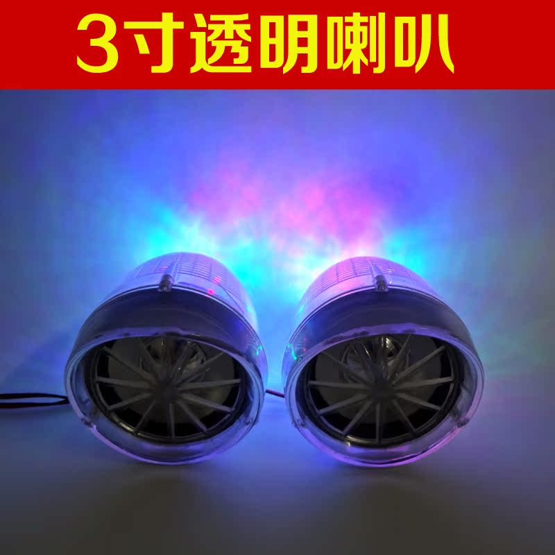 3寸摩托车音响喇叭子母透明炫彩双喇叭电动车喇叭改装音箱防水|msdalam kategori motosikal/Equipment/Fitting, Aksesori motosikal, tanduk motosikal/bunyi - dari Buy2taobao.com untuk memberikan perkhidmatan ejen Taobao profesional membeli