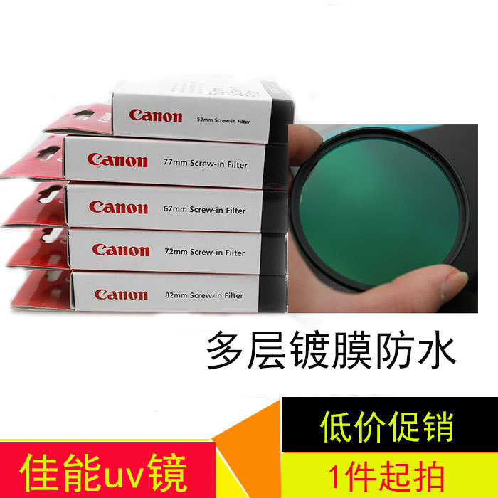 佳能UV镜700D/70D//60D/600D 52/58/62/67/72/77/82mm尼康UV滤镜在类目 3C数码配件, 单反/单电相机配件, 镜头附件, 滤镜中 - 来自Buy2taobao.com提供专业的淘宝代购服务
