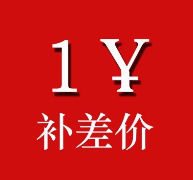 邮费差价 差多少拍多少|ruв категории сетевой магазин денежный/купон, магазин Taobao купон - от Buy2taobao.com для оказания профессиональной услуги покупки агента Taobao