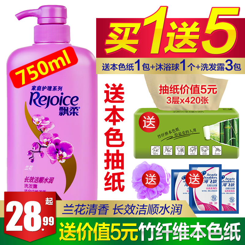 飘柔兰花水润洗发水750/1000ml家庭装男士女士洗发露柔软顺滑正品在类目 洗护清洁剂/卫生巾/纸/香薰, 洗发沐浴/个人清洁, 头发清洁/护理/造型, 洗发水中 - 来自Buy2taobao.com提供专业的淘宝代购服务