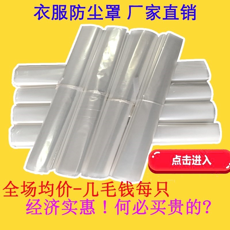 西服防尘罩套子厚防尘套通用罩衣洗衣店防尘袋大号整理lolita防水|ruв категории получать отделка, пылезащитный приборов семьи, пальто/костюм покрытия - от Buy2taobao.com для оказания профессиональной услуги покупки агента Taobao