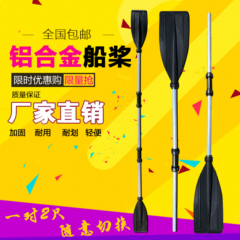 橡皮艇配件铝合金船桨划桨飘流浆充气船加固船桨手摇可拆卸一双|msdalam kategori luar/Mountaineer/Camping/Aksesori perjalanan, peralatan sukan luar khas, air Boat, Paddle/aksesori mendayung - dari Buy2taobao.com untuk memberikan perkhidmatan ejen Taobao profesional membeli