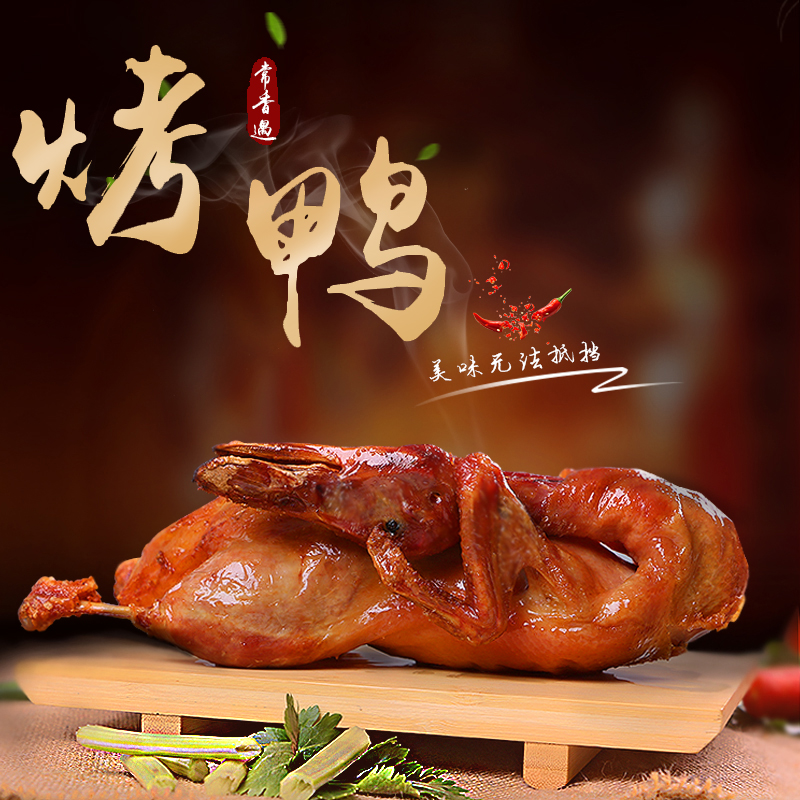 常香遇烤鸭四川特产美食鸭肉类零食成都特色小吃烧烤食品整只650g在类目 零食/坚果/特产, 牛肉干/猪肉脯/卤味零食, 鸭肉零食中 - 来自Buy2taobao.com提供专业的淘宝代购服务