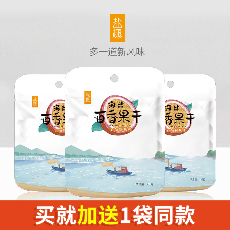 鹽趣海鹽百香果幹40g*3袋 休閑零食百香果幹果脯果幹辦公室小吃在類目 零食/堅果/特產, 蜜餞/棗類/梅/果乾, 蔬果乾中 - 來自Buy2taobao.com提供專業的淘寶代購服務